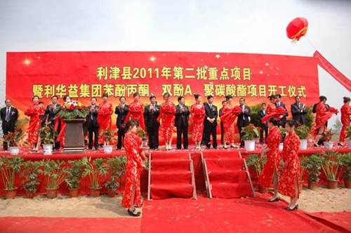 利華益PC產業鏈項目開工(圖)