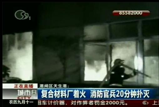 南通港閘區(qū)天生港復(fù)合材料廠著火