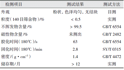 新型管道防腐環氧粉末涂料的研制